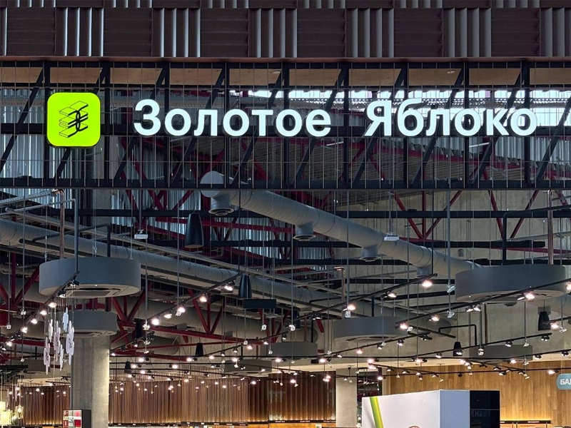 В ТРЦ МЕГА Белая Дача состоялось открытие магазина «Золотое яблоко»