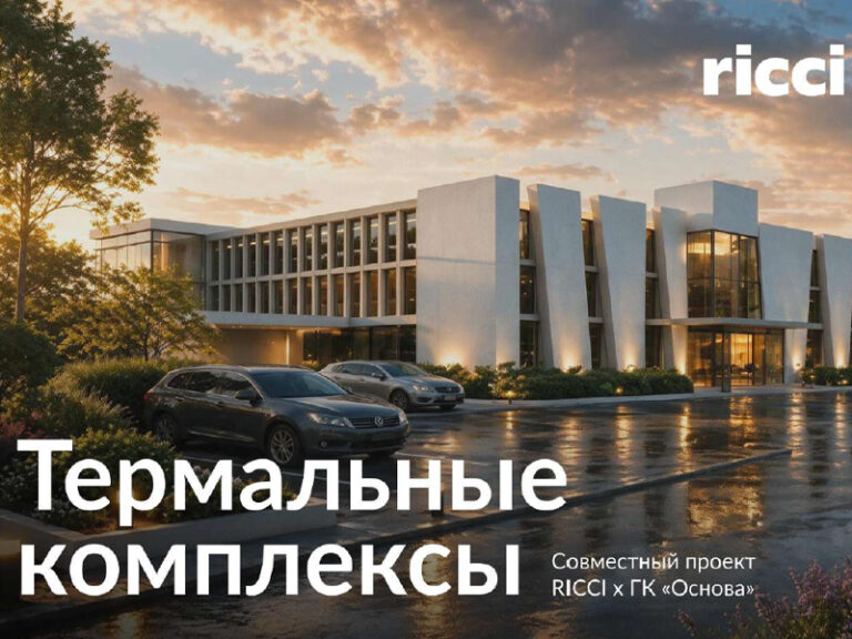 Ricci выпустил большое исследование рынка термальных комплексов России